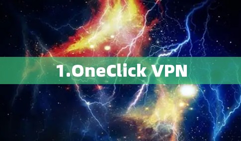 1.OneClick VPN
