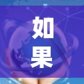 如果想寻找类似Tomato VPN的VPN替代软件，以下是一些推荐，每个工具都有其独特之处，适合不同的用户群体