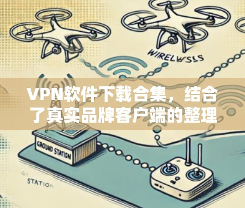 VPN软件下载合集,结合了真实品牌客户端的整理,涵盖了多种VPN类型,包括PointToPoint、NetNest、Vinted、Cox网络等。以下是整理后的下载列表 VPN软件下载合集,结合了真实品牌客户端的整理,涵盖了多种VPN类型,包括PointToPoint、NetNest、Vinted、Cox网络等。以下是整理后的下载列表