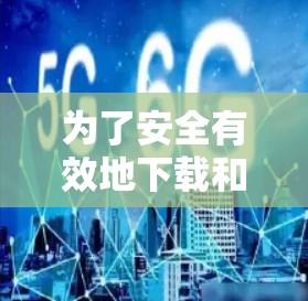 为了安全有效地下载和安装Fortinet VPN,按照以下步骤进行操作 为了安全有效地下载和安装Fortinet VPN,按照以下步骤进行操作