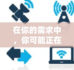 在你的需求中，你可能正在寻找一款既能翻墙又保护隐私的VPN软件。以下是针对你的需求的详细的分析和推荐