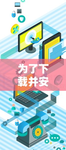 为了下载并安装 Urban VPN 的最新版客户端，您可以按照以下步骤进行操作