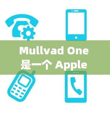 Mullvad One 是一个 Apple 应用，如果你指的是将该应用与 iOS 系统连接，可以通过以下步骤进行操作