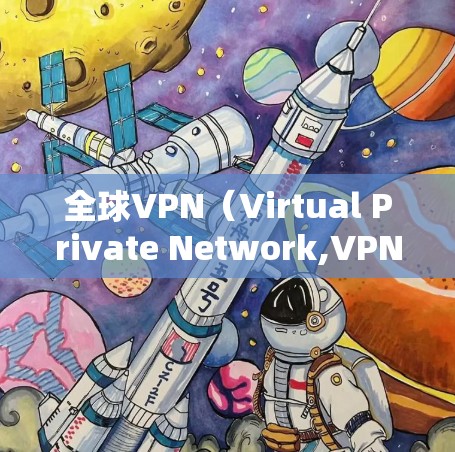 全球VPN（Virtual Private Network,VPN）节点的质量检测是一个重要的步骤，确保VPN的安全性、隐私性和稳定性。以下是一些全球知名的<strong>VPN节点</strong>质量检测平台，供您参考
