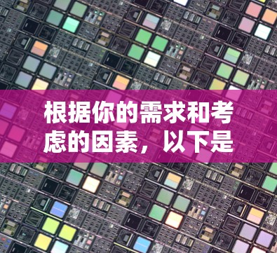 根据你的需求和考虑的因素，以下是针对VPN加速器的综合推荐和更新分析