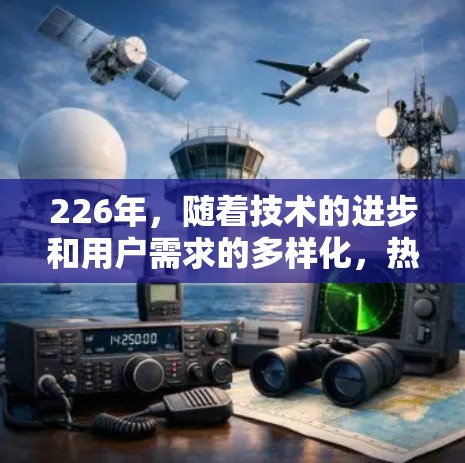 226年，随着技术的进步和用户需求的多样化，热门VPN梯子也可能会有所变化。以下是226年热门VPN梯子推荐