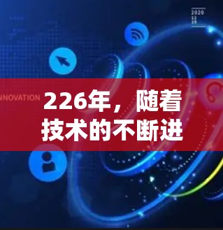 226年,随着技术的不断进步,用户使用高速VPN加速器的需求也在不断增加。以下是一些推荐的226年免费体验的高速VPN加速器,涵盖不同的安全协议和使用场景 226年,随着技术的不断进步,用户使用高速VPN加速器的需求也在不断增加。以下是一些推荐的226年免费体验的高速VPN加速器,涵盖不同的安全协议和使用场景