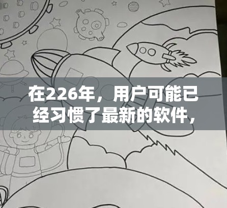 在226年，用户可能已经习惯了最新的软件，但为了确保安全性和稳定性，建议选择一些226年发布的VPN软件。以下是几个推荐的软件