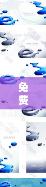 免费VPN高速通道,体验与建议 免费VPN高速通道,体验与建议
