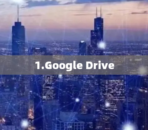 1.Google Drive