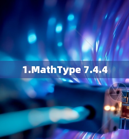 1.MathType 7.4.4